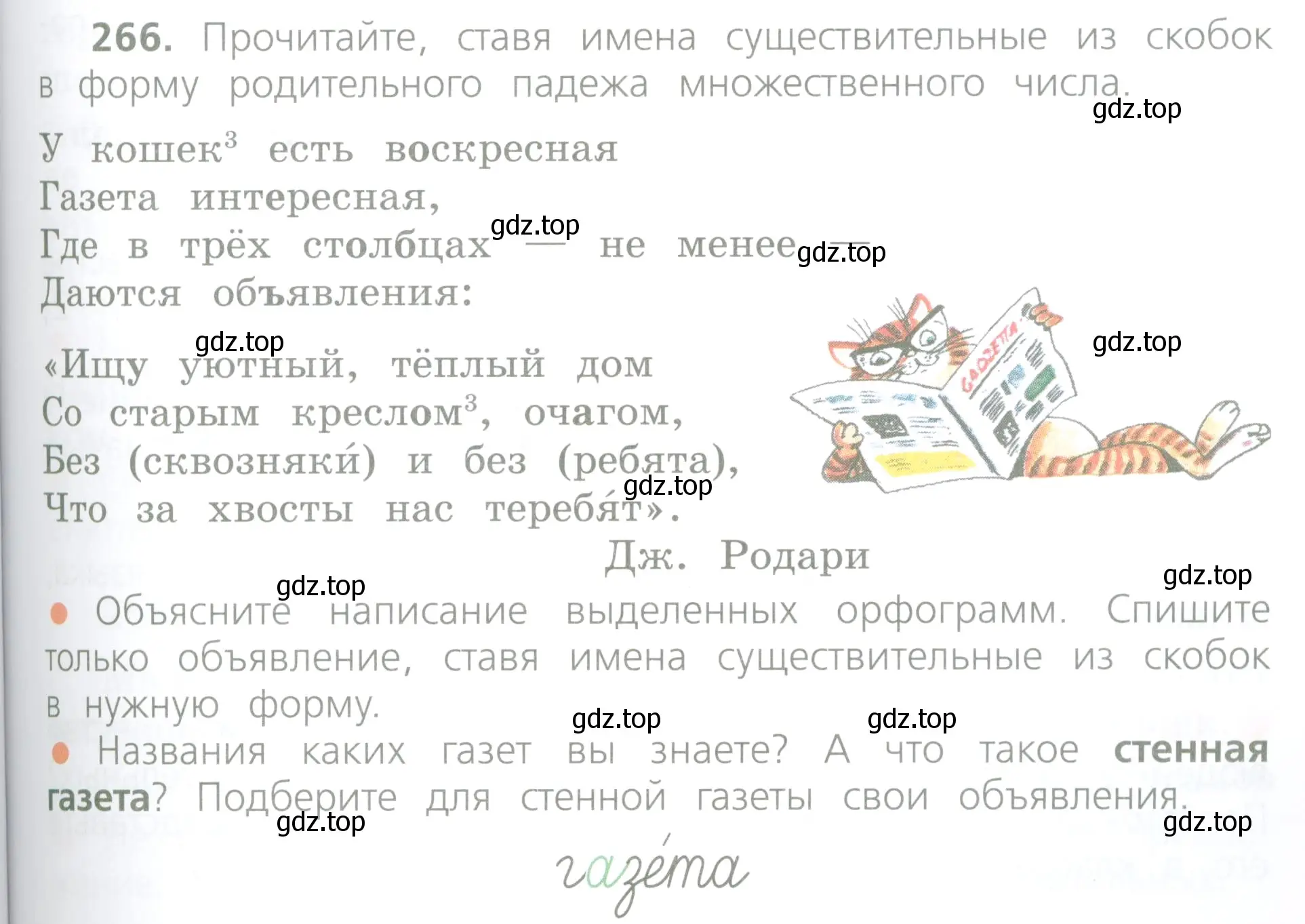 Условие номер 266 (страница 135) гдз по русскому языку 4 класс Канакина, Горецкий, учебник 1 часть