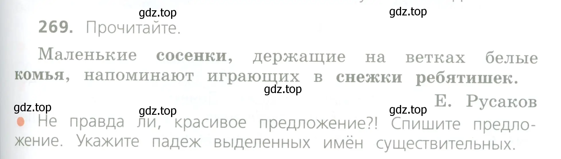 Условие номер 269 (страница 137) гдз по русскому языку 4 класс Канакина, Горецкий, учебник 1 часть