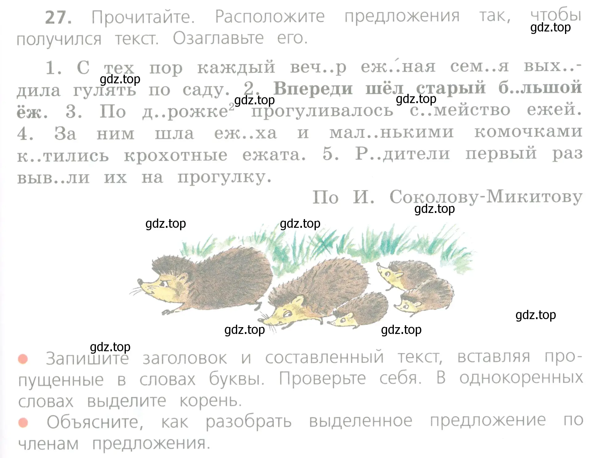 Условие номер 27 (страница 19) гдз по русскому языку 4 класс Канакина, Горецкий, учебник 1 часть