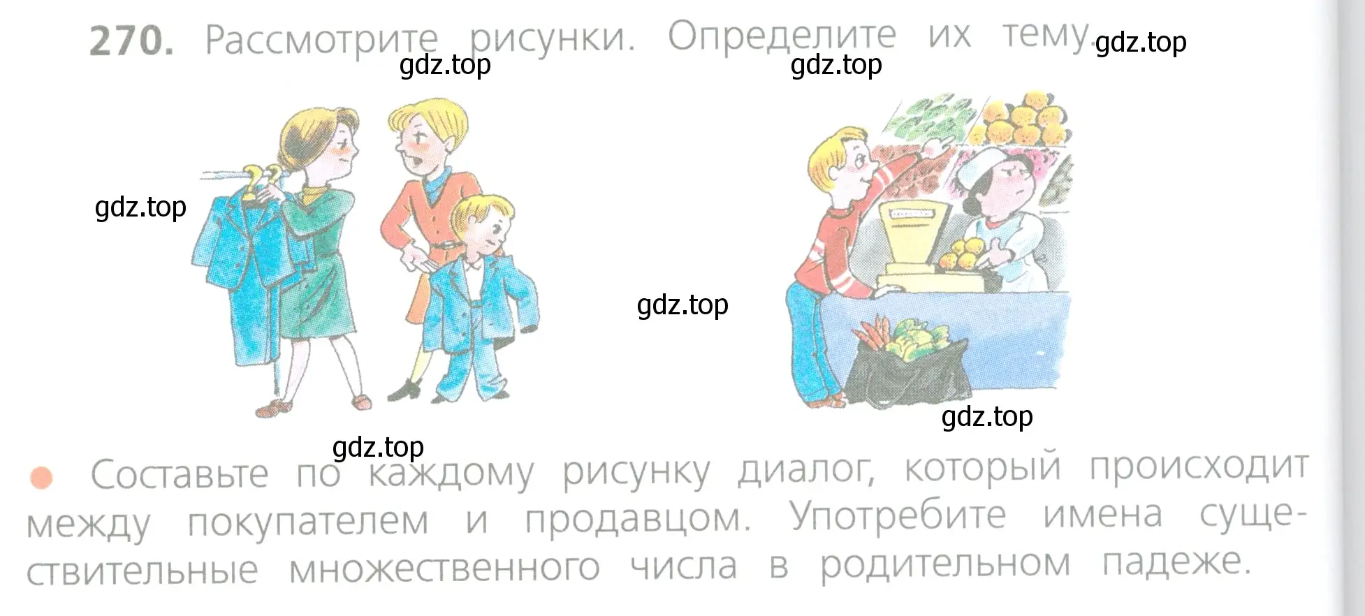 Условие номер 270 (страница 138) гдз по русскому языку 4 класс Канакина, Горецкий, учебник 1 часть