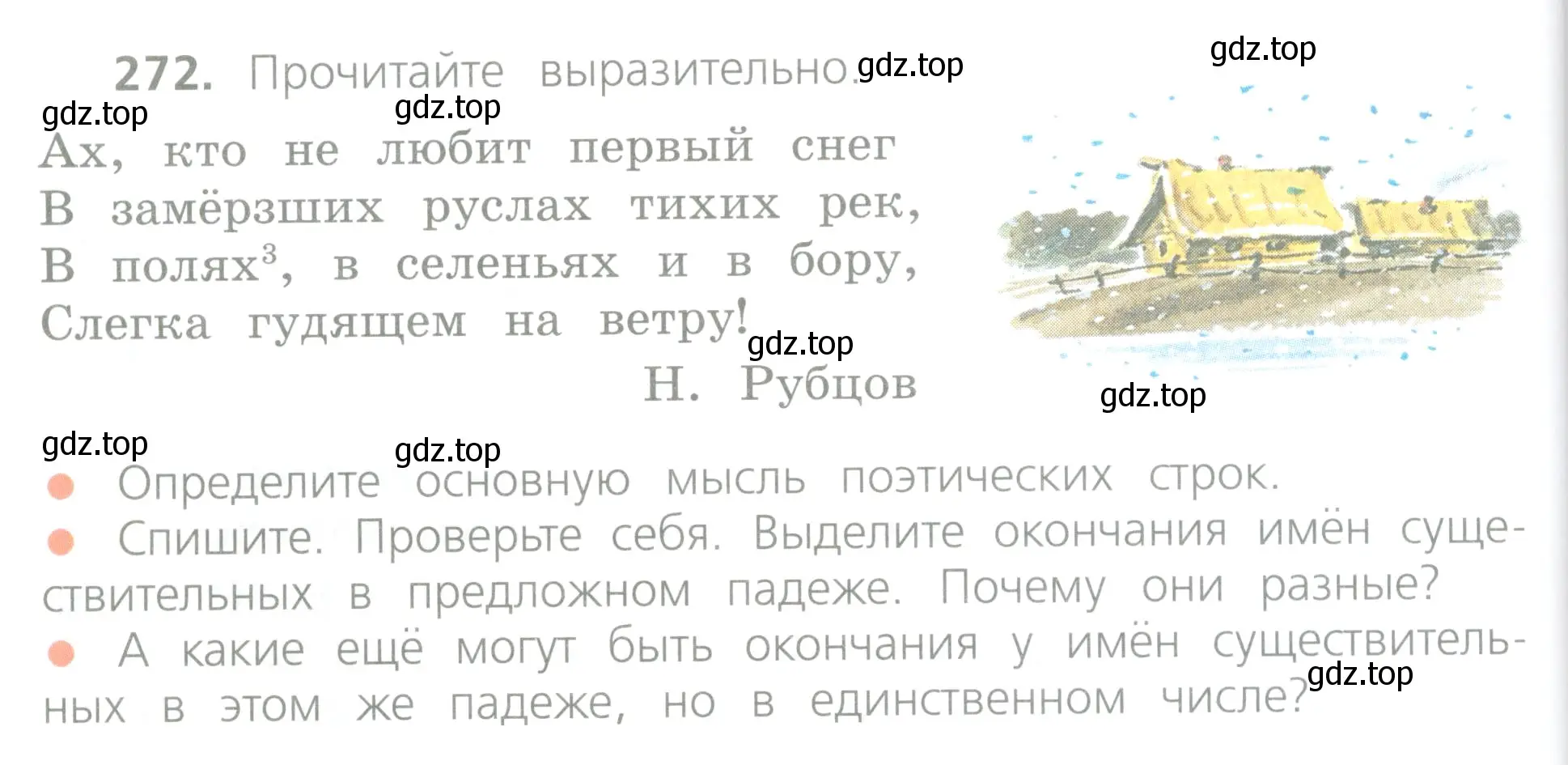 Условие номер 272 (страница 138) гдз по русскому языку 4 класс Канакина, Горецкий, учебник 1 часть