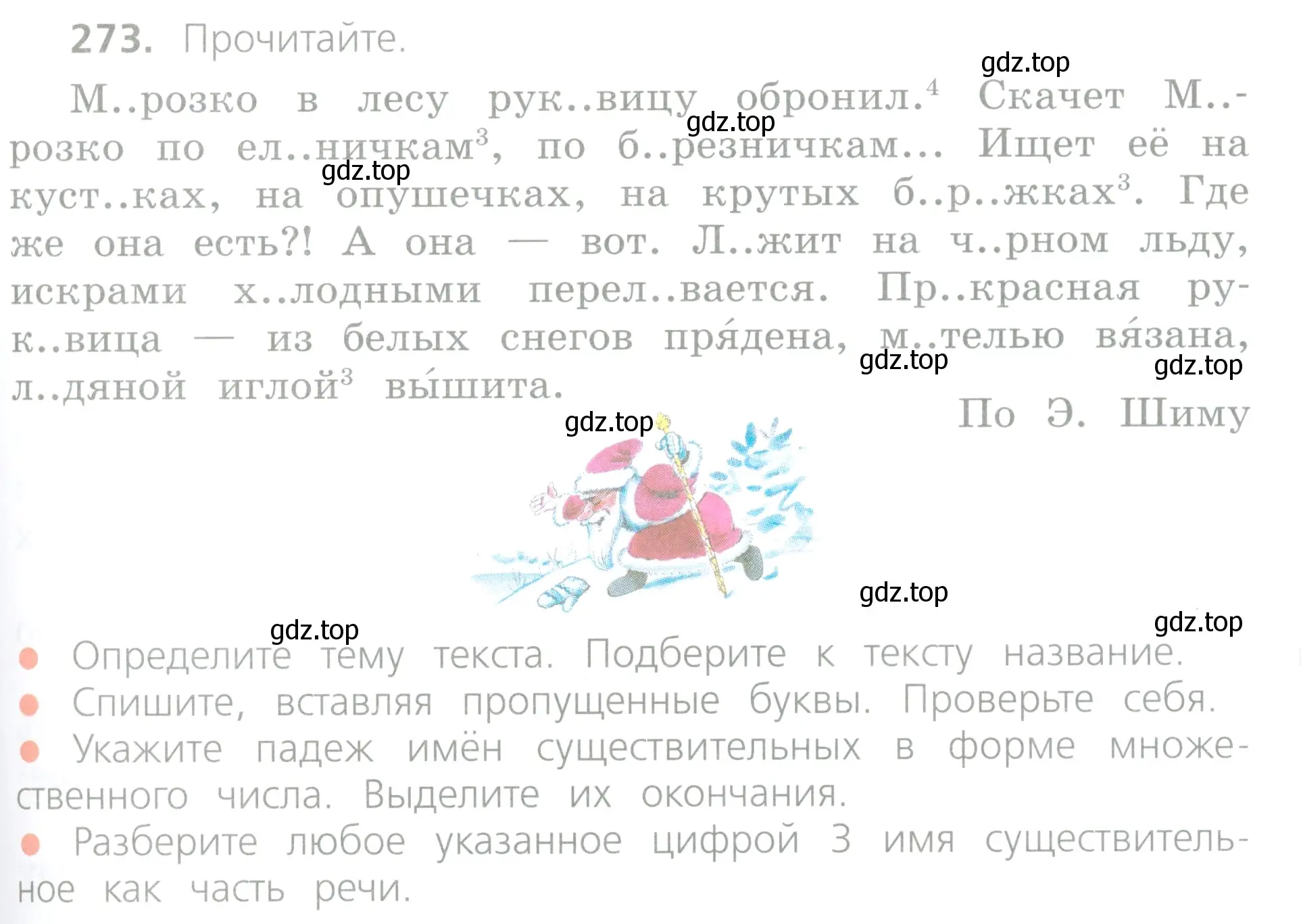 Условие номер 273 (страница 139) гдз по русскому языку 4 класс Канакина, Горецкий, учебник 1 часть