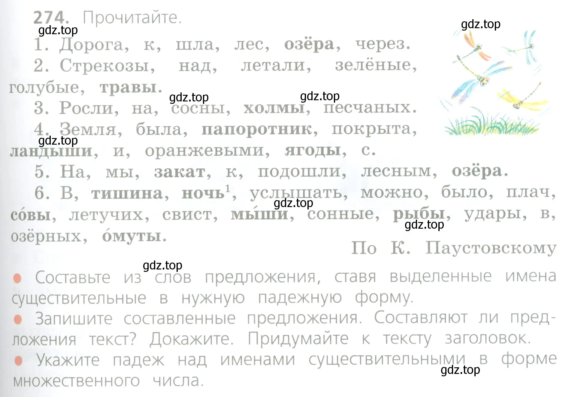 Условие номер 274 (страница 139) гдз по русскому языку 4 класс Канакина, Горецкий, учебник 1 часть