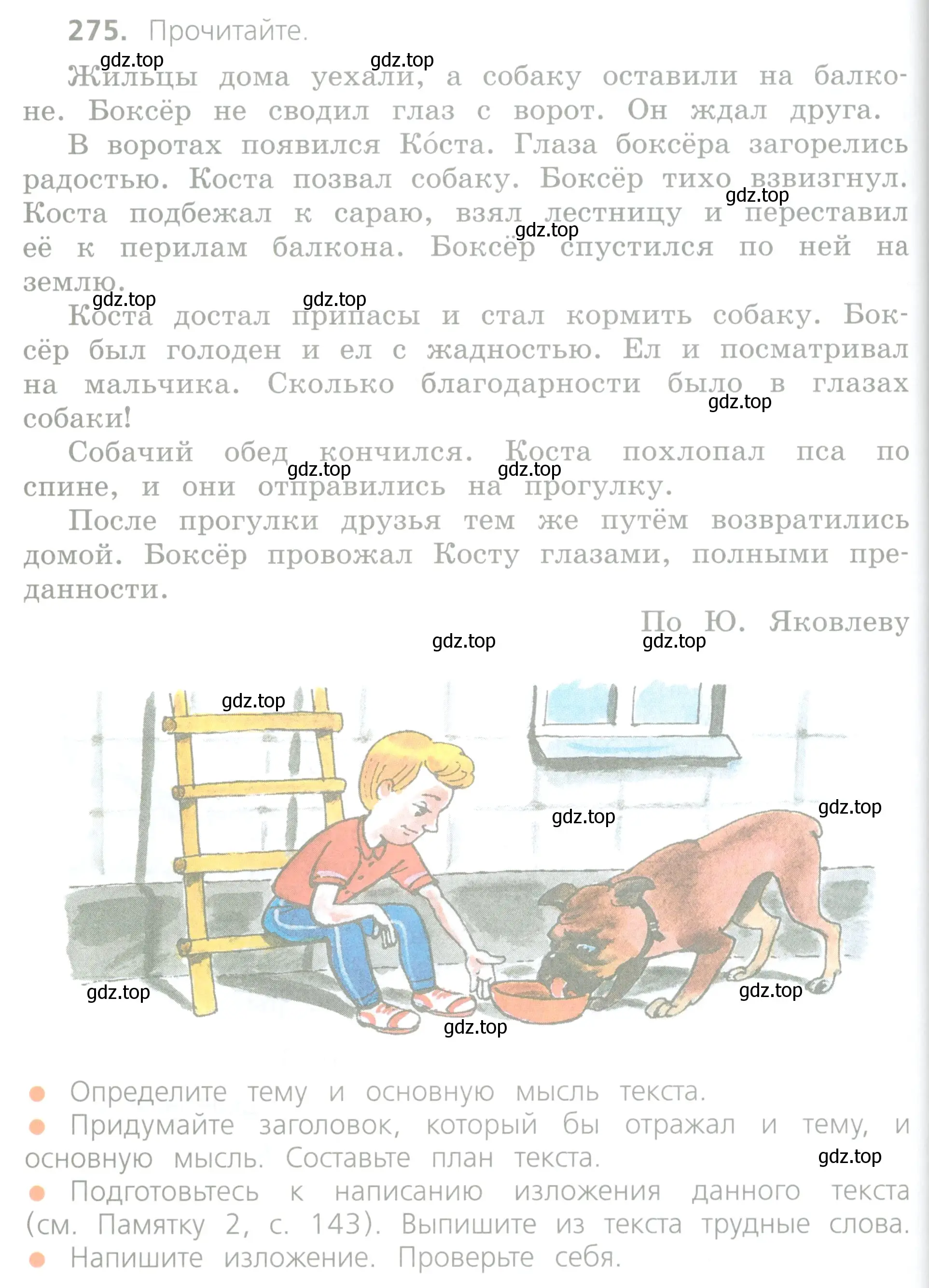 Условие номер 275 (страница 140) гдз по русскому языку 4 класс Канакина, Горецкий, учебник 1 часть