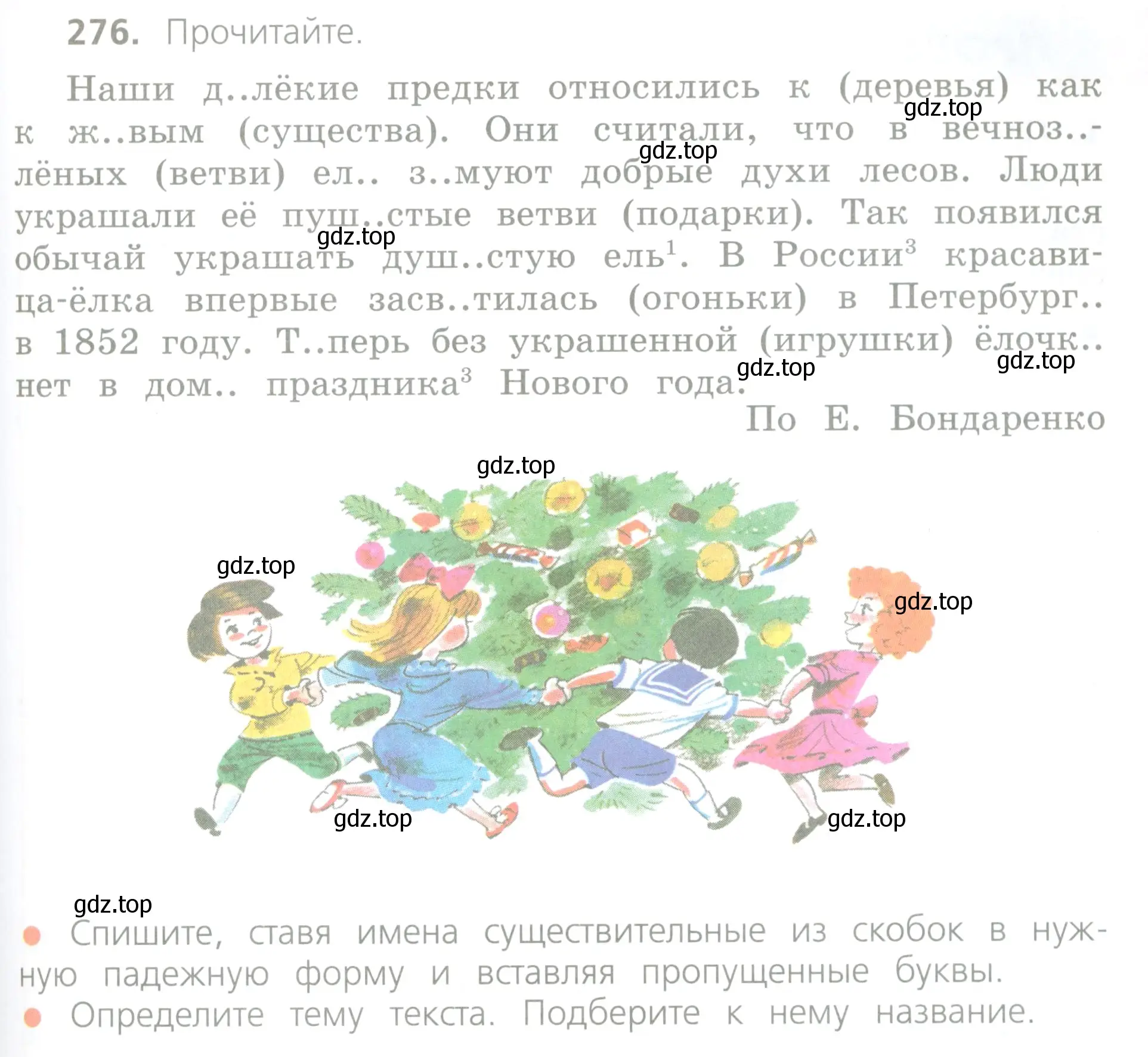 Условие номер 276 (страница 141) гдз по русскому языку 4 класс Канакина, Горецкий, учебник 1 часть