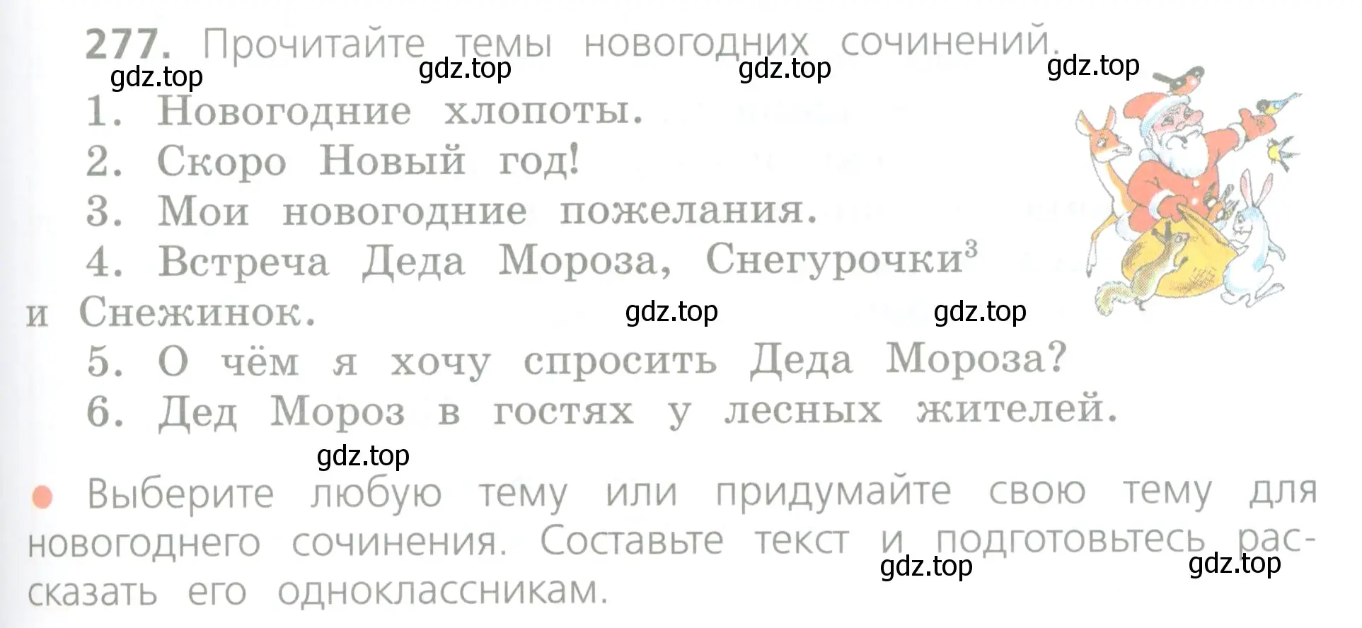 Условие номер 277 (страница 141) гдз по русскому языку 4 класс Канакина, Горецкий, учебник 1 часть