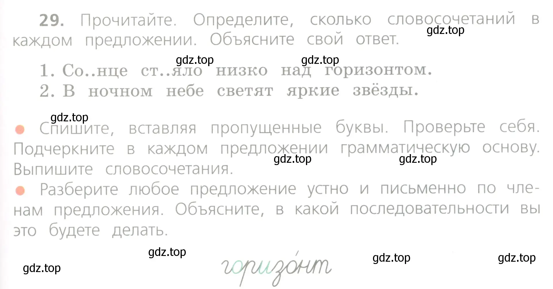 Условие номер 29 (страница 21) гдз по русскому языку 4 класс Канакина, Горецкий, учебник 1 часть