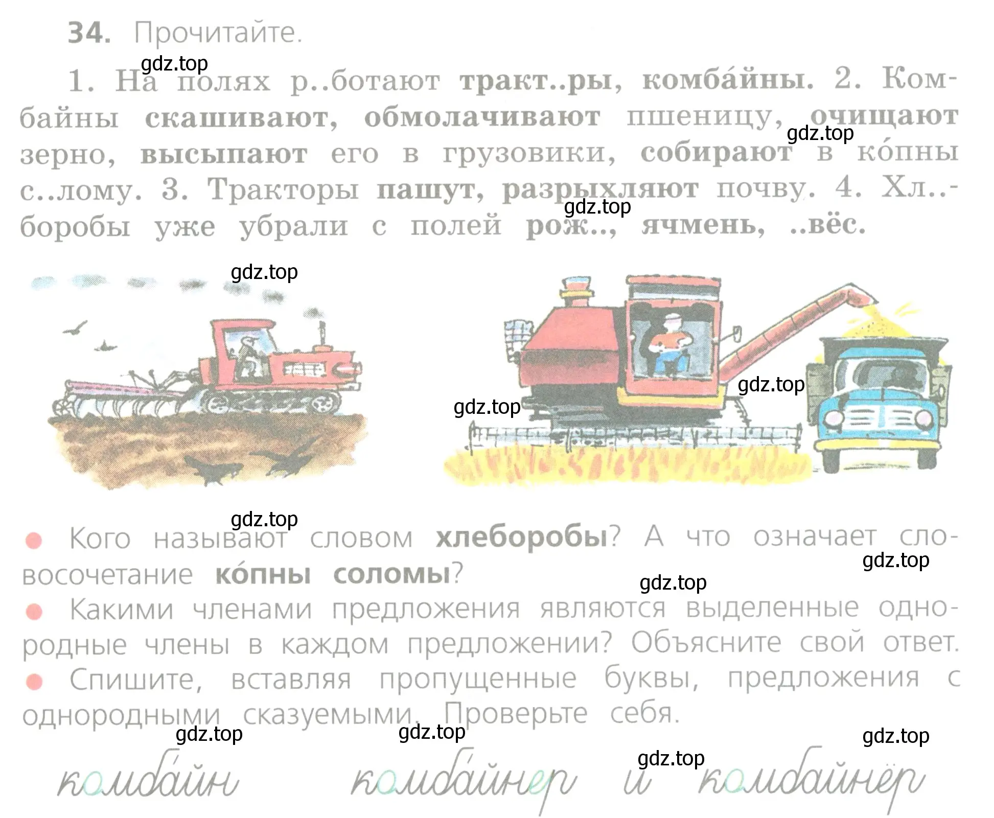 Условие номер 34 (страница 25) гдз по русскому языку 4 класс Канакина, Горецкий, учебник 1 часть