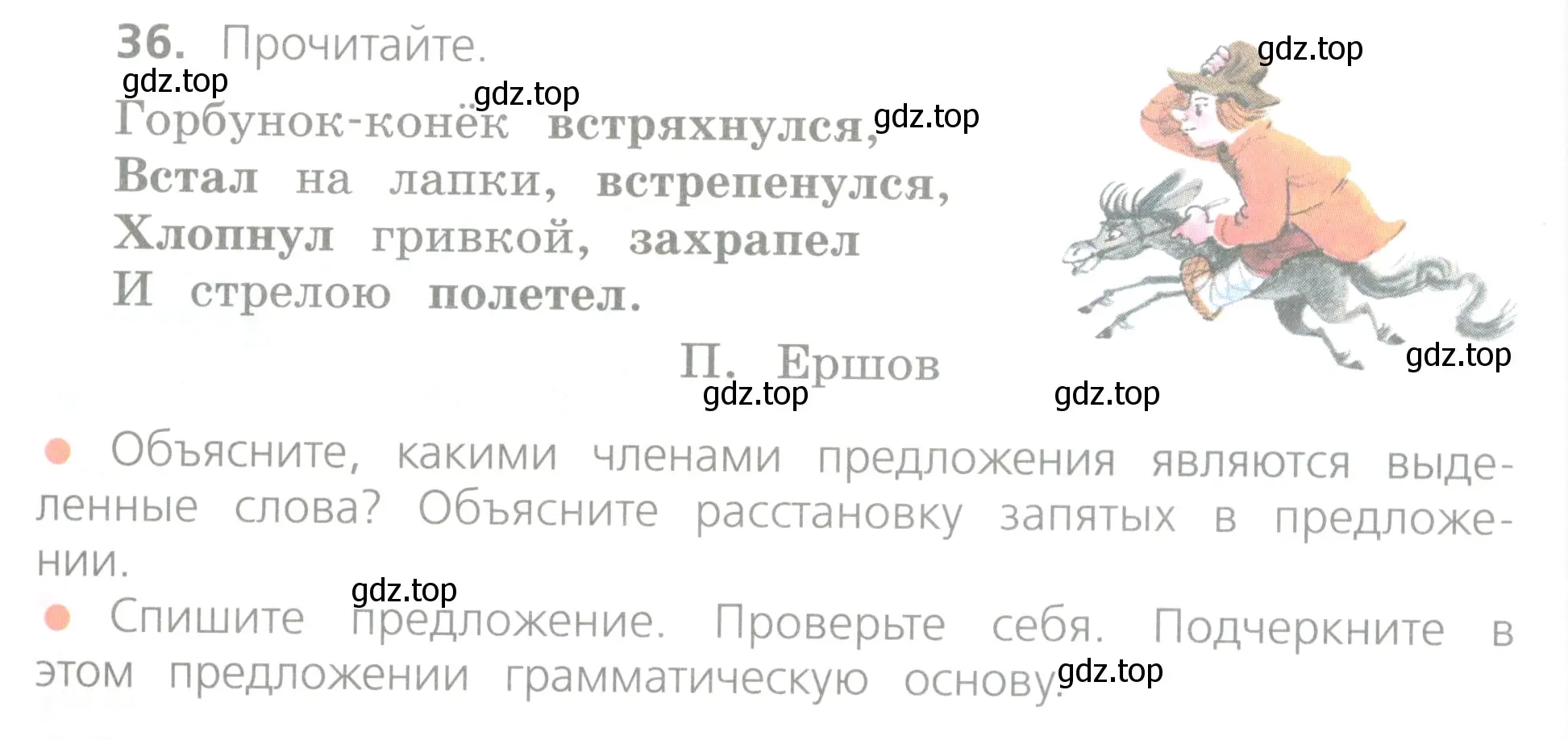 Условие номер 36 (страница 26) гдз по русскому языку 4 класс Канакина, Горецкий, учебник 1 часть