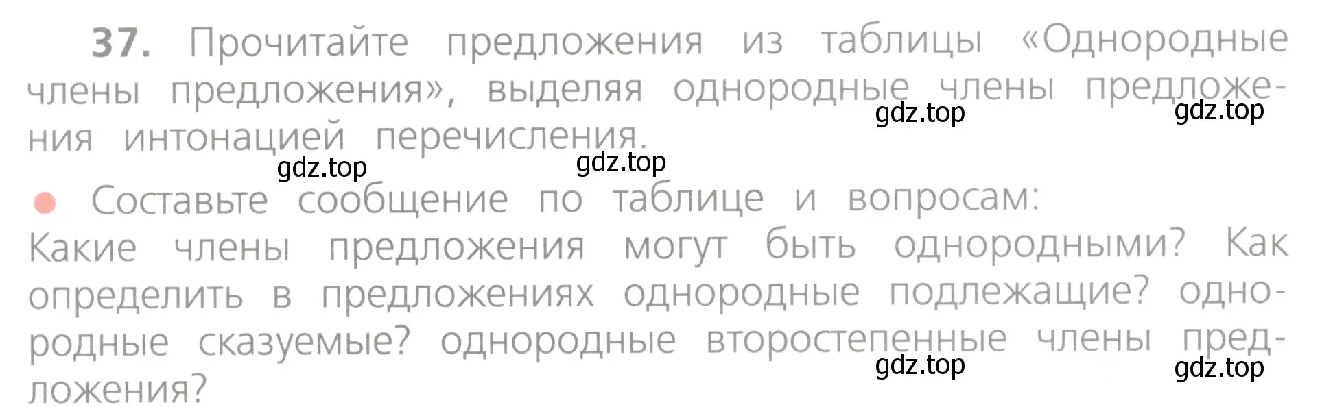 Условие номер 37 (страница 27) гдз по русскому языку 4 класс Канакина, Горецкий, учебник 1 часть