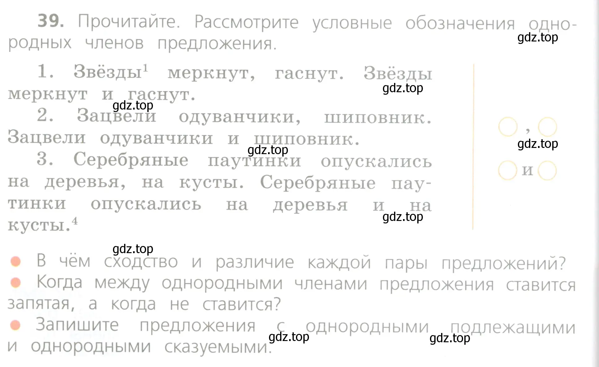 Условие номер 39 (страница 28) гдз по русскому языку 4 класс Канакина, Горецкий, учебник 1 часть