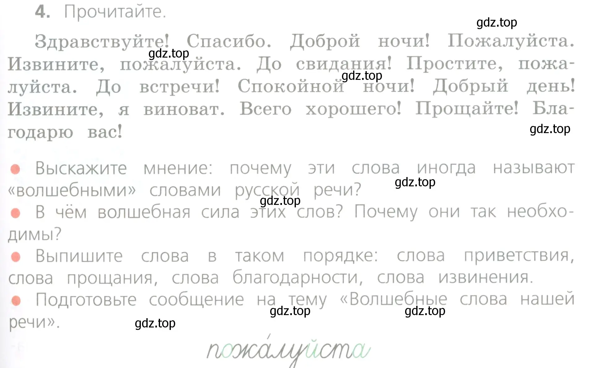 Условие номер 4 (страница 7) гдз по русскому языку 4 класс Канакина, Горецкий, учебник 1 часть