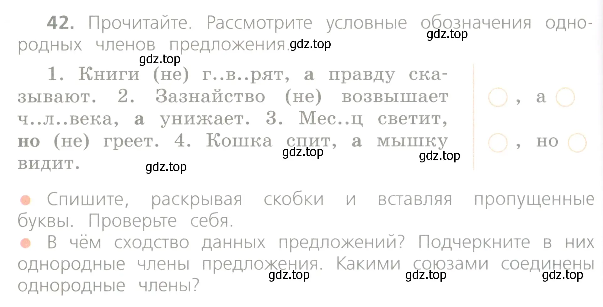 Условие номер 42 (страница 30) гдз по русскому языку 4 класс Канакина, Горецкий, учебник 1 часть