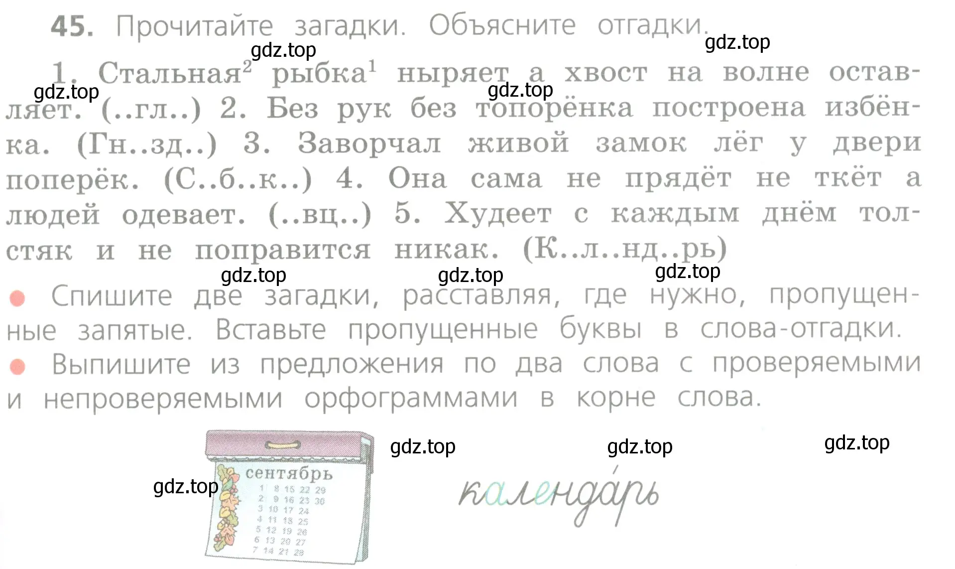 Условие номер 45 (страница 31) гдз по русскому языку 4 класс Канакина, Горецкий, учебник 1 часть