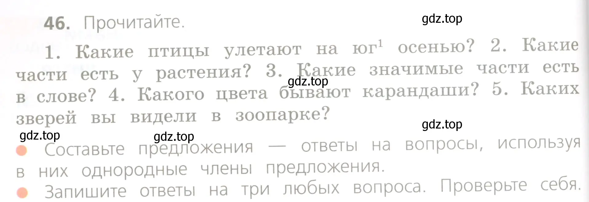 Условие номер 46 (страница 32) гдз по русскому языку 4 класс Канакина, Горецкий, учебник 1 часть