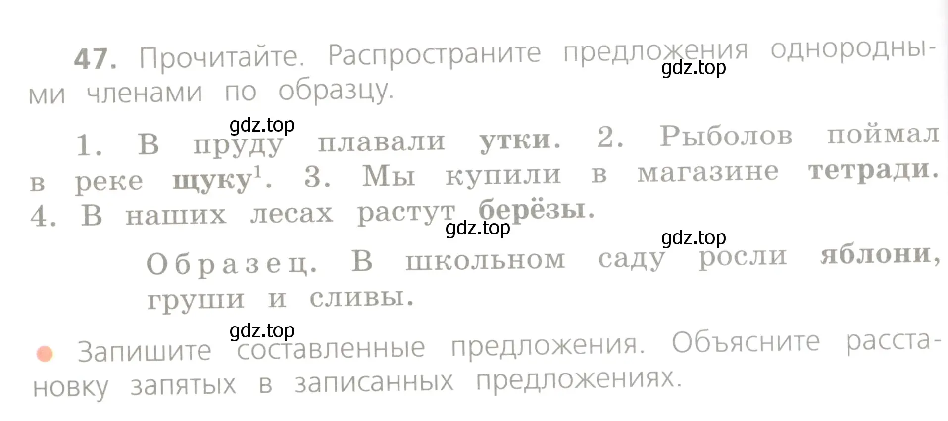 Условие номер 47 (страница 32) гдз по русскому языку 4 класс Канакина, Горецкий, учебник 1 часть