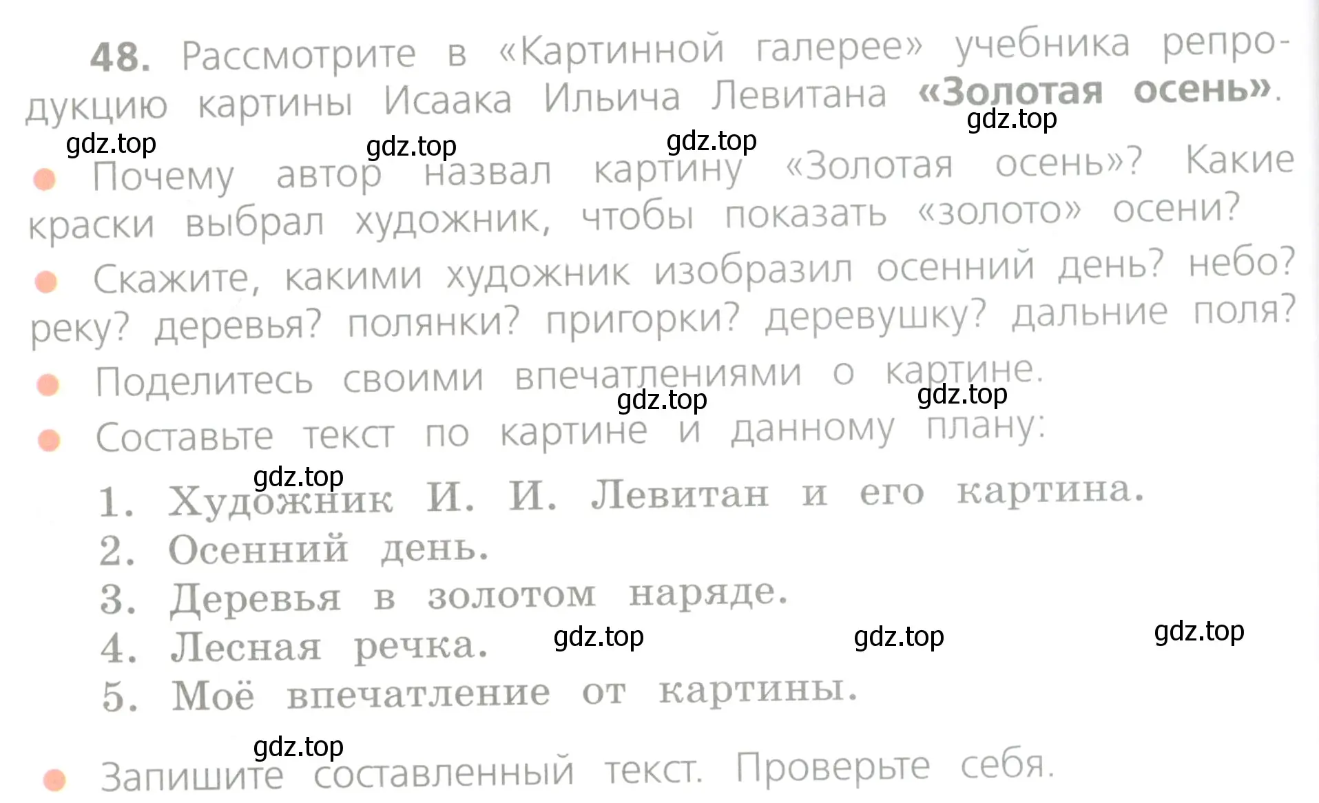 Условие номер 48 (страница 32) гдз по русскому языку 4 класс Канакина, Горецкий, учебник 1 часть