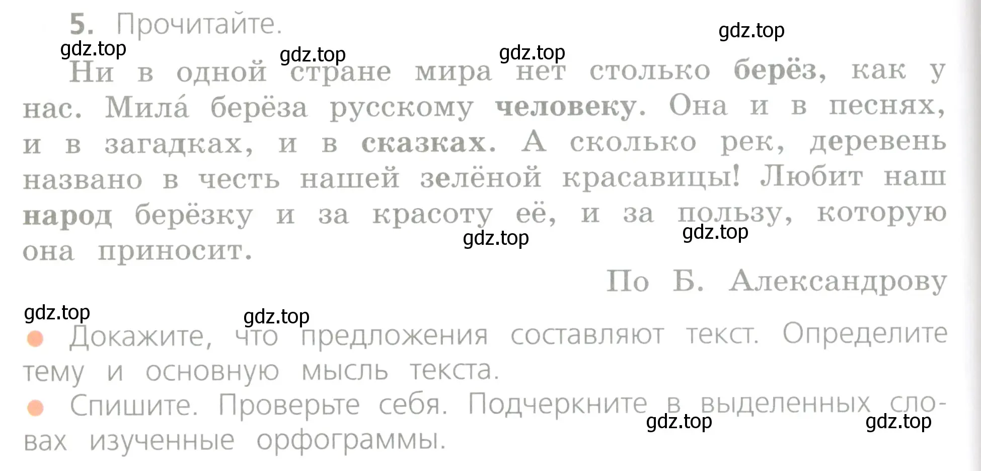 Условие номер 5 (страница 8) гдз по русскому языку 4 класс Канакина, Горецкий, учебник 1 часть