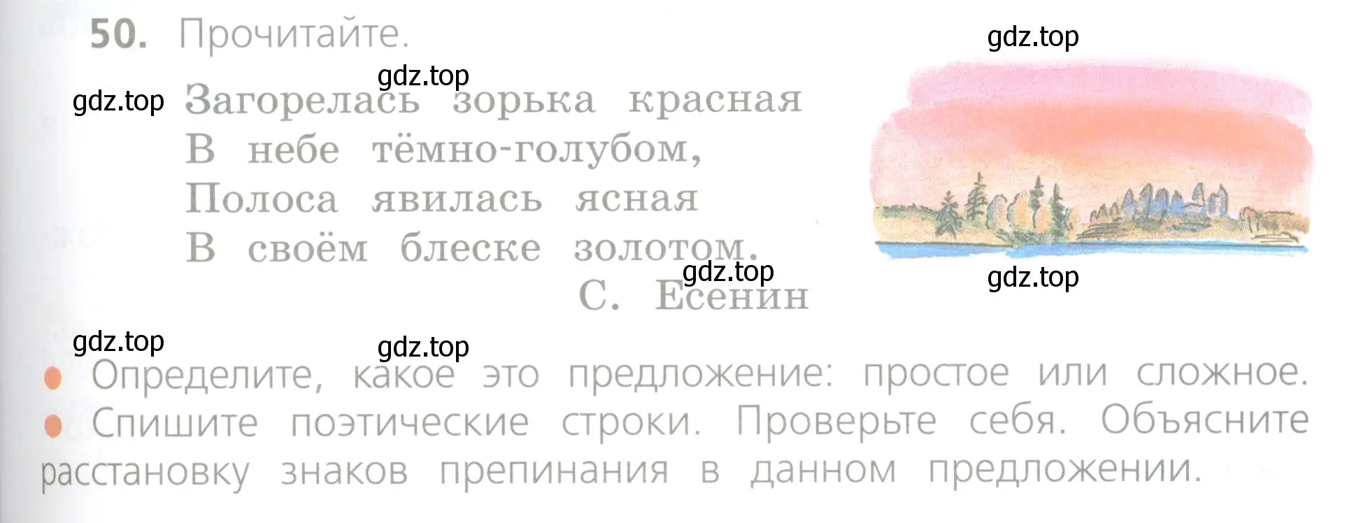 Условие номер 50 (страница 33) гдз по русскому языку 4 класс Канакина, Горецкий, учебник 1 часть