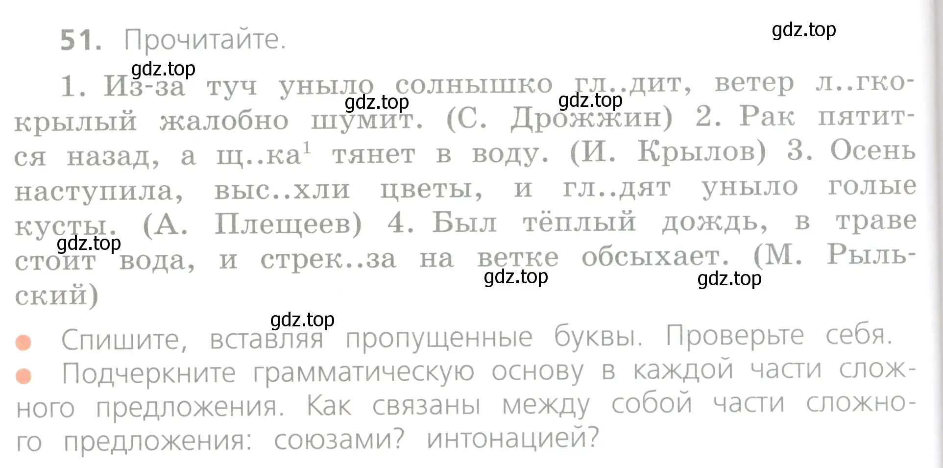 Условие номер 51 (страница 34) гдз по русскому языку 4 класс Канакина, Горецкий, учебник 1 часть