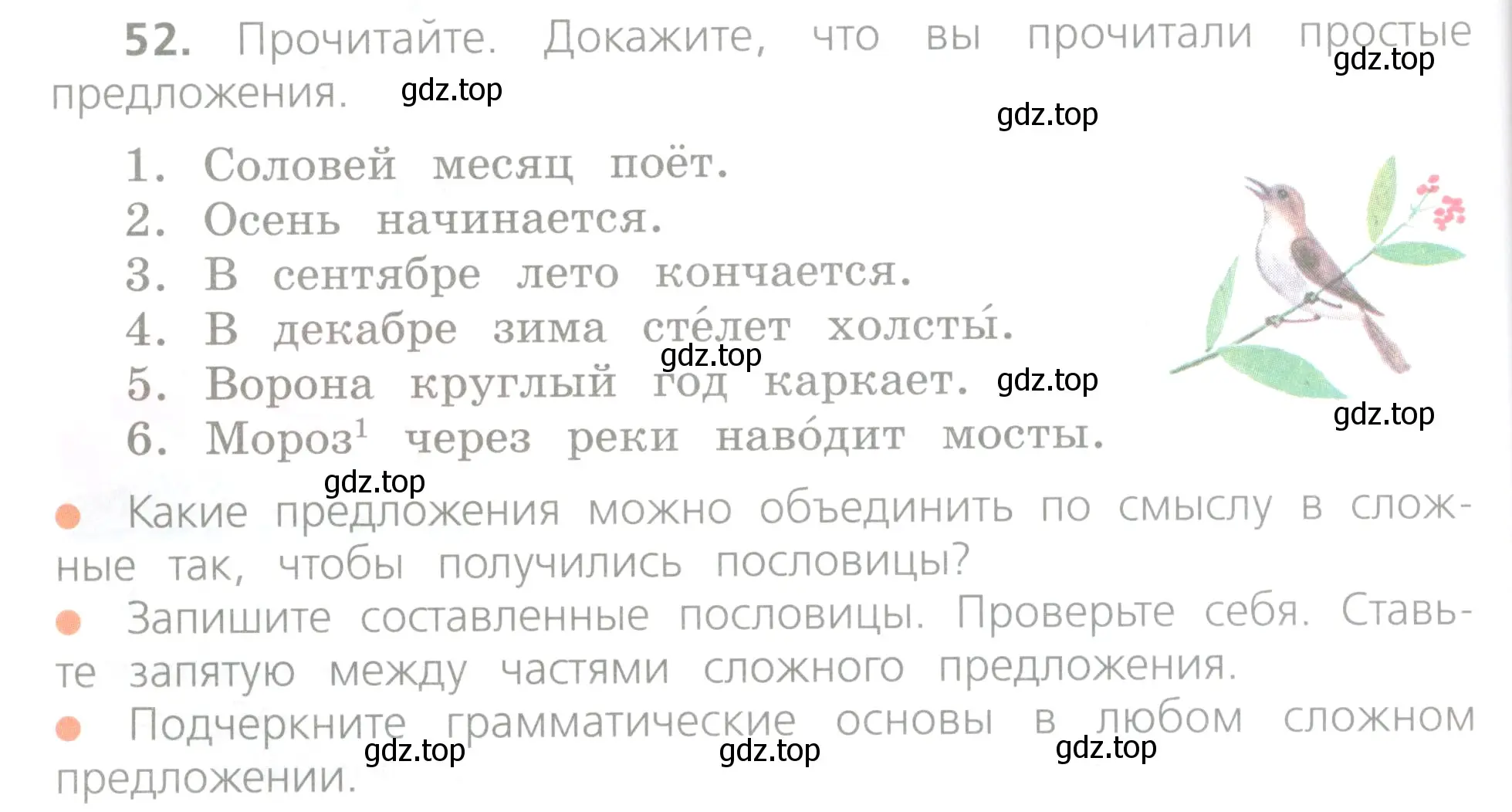 Условие номер 52 (страница 34) гдз по русскому языку 4 класс Канакина, Горецкий, учебник 1 часть