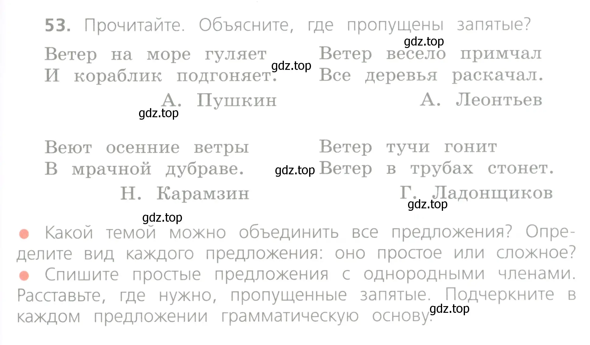 Условие номер 53 (страница 35) гдз по русскому языку 4 класс Канакина, Горецкий, учебник 1 часть