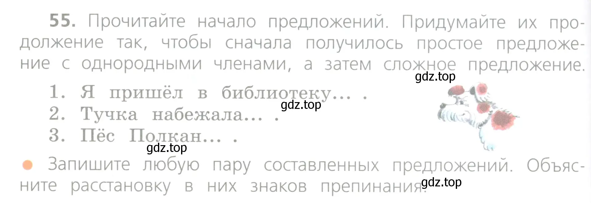 Условие номер 55 (страница 36) гдз по русскому языку 4 класс Канакина, Горецкий, учебник 1 часть