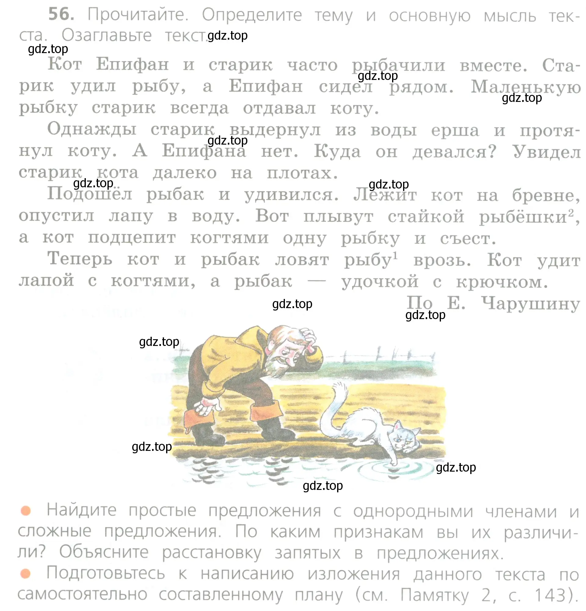 Условие номер 56 (страница 36) гдз по русскому языку 4 класс Канакина, Горецкий, учебник 1 часть