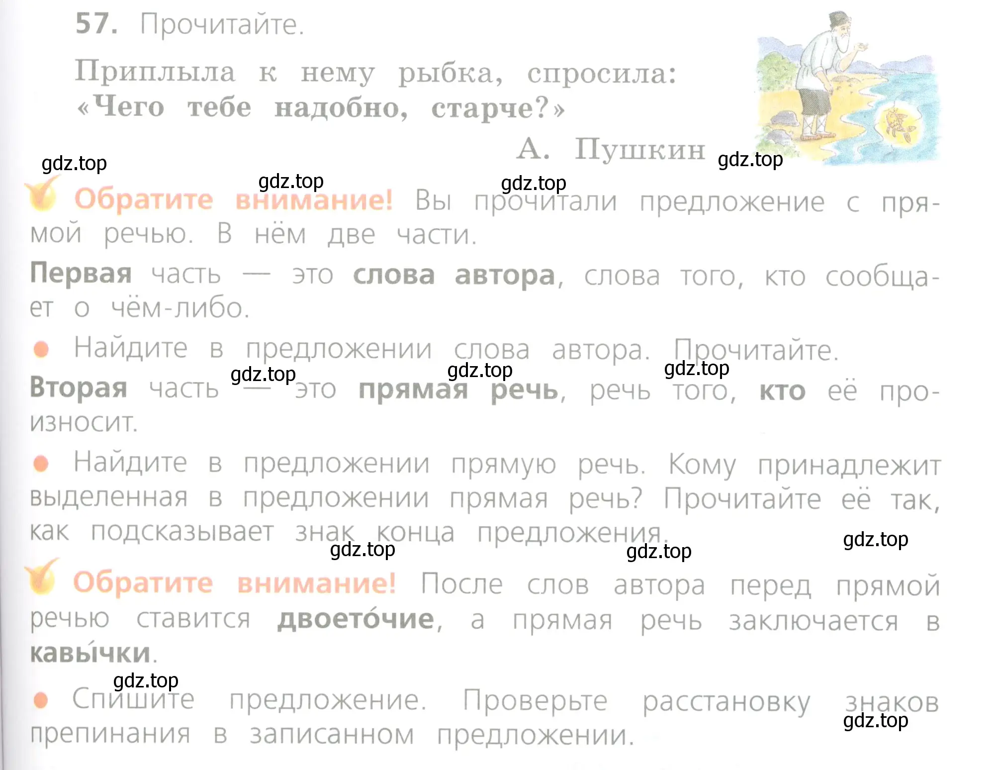 Условие номер 57 (страница 37) гдз по русскому языку 4 класс Канакина, Горецкий, учебник 1 часть