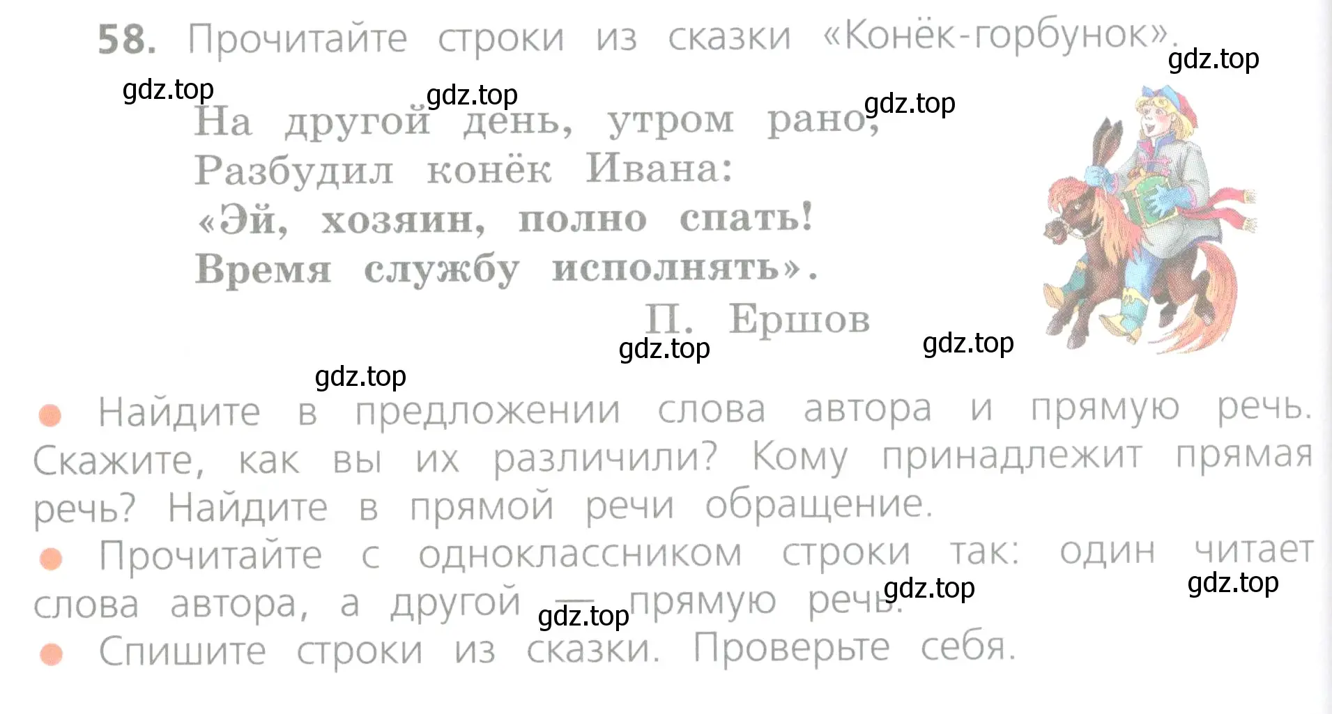 Условие номер 58 (страница 38) гдз по русскому языку 4 класс Канакина, Горецкий, учебник 1 часть