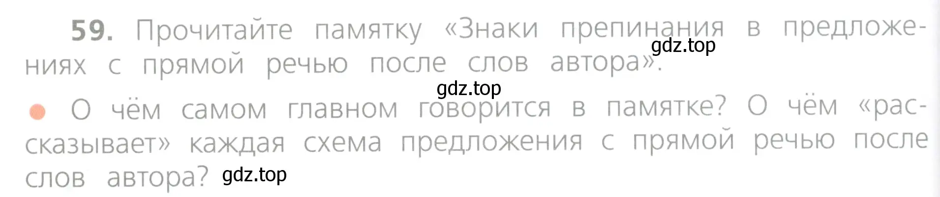 Условие номер 59 (страница 38) гдз по русскому языку 4 класс Канакина, Горецкий, учебник 1 часть