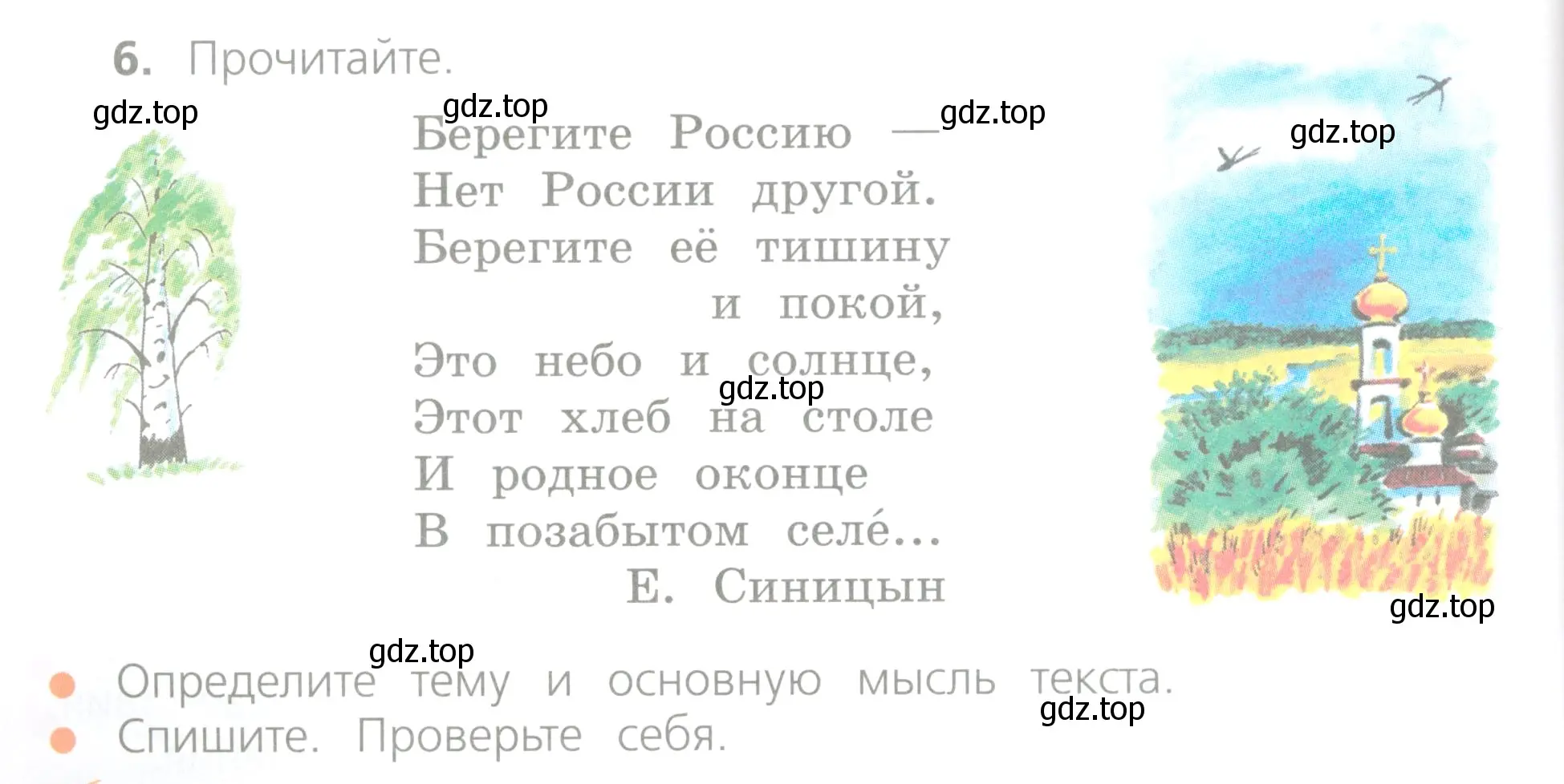 Условие номер 6 (страница 8) гдз по русскому языку 4 класс Канакина, Горецкий, учебник 1 часть