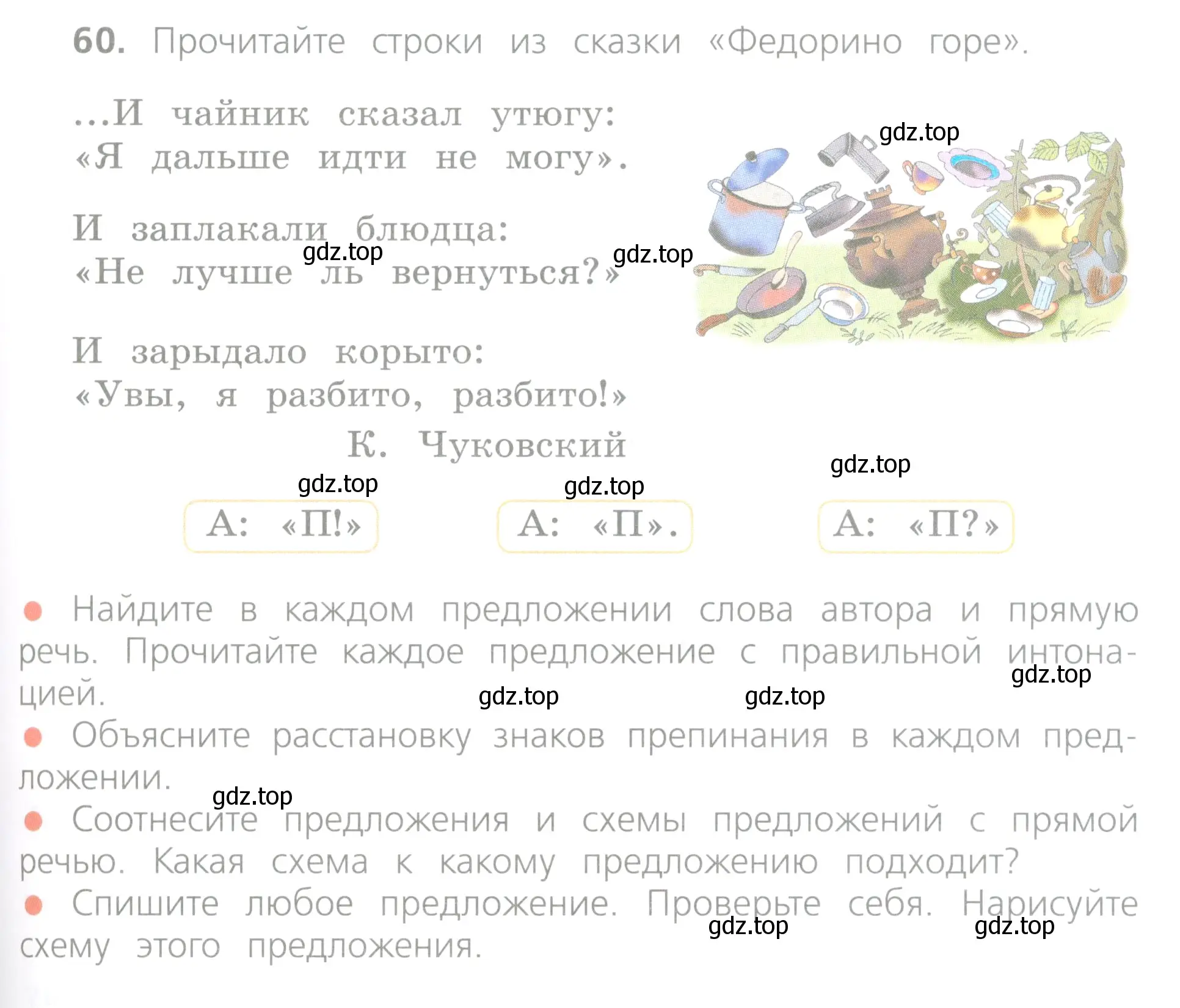 Условие номер 60 (страница 39) гдз по русскому языку 4 класс Канакина, Горецкий, учебник 1 часть