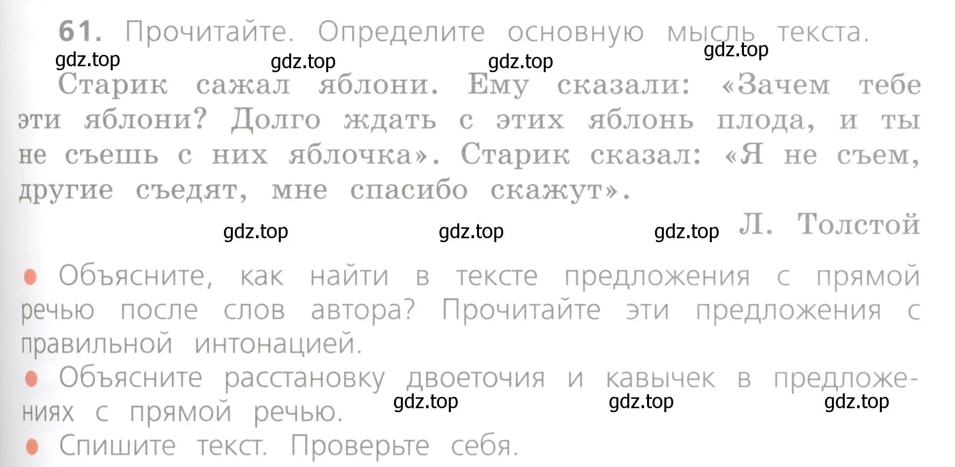 Условие номер 61 (страница 39) гдз по русскому языку 4 класс Канакина, Горецкий, учебник 1 часть