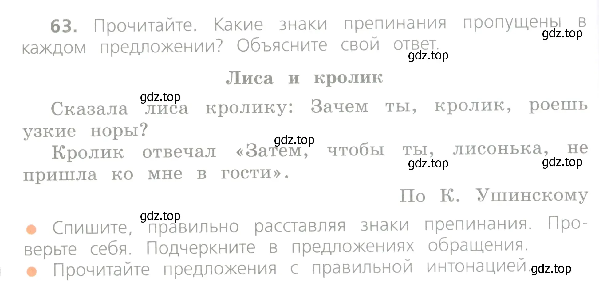 Условие номер 63 (страница 40) гдз по русскому языку 4 класс Канакина, Горецкий, учебник 1 часть