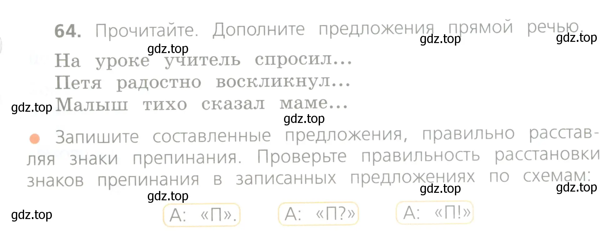 Условие номер 64 (страница 40) гдз по русскому языку 4 класс Канакина, Горецкий, учебник 1 часть