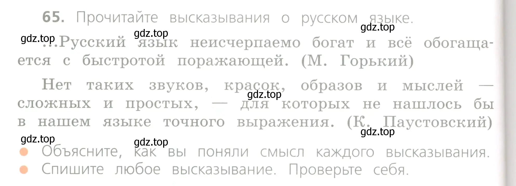 Условие номер 65 (страница 44) гдз по русскому языку 4 класс Канакина, Горецкий, учебник 1 часть