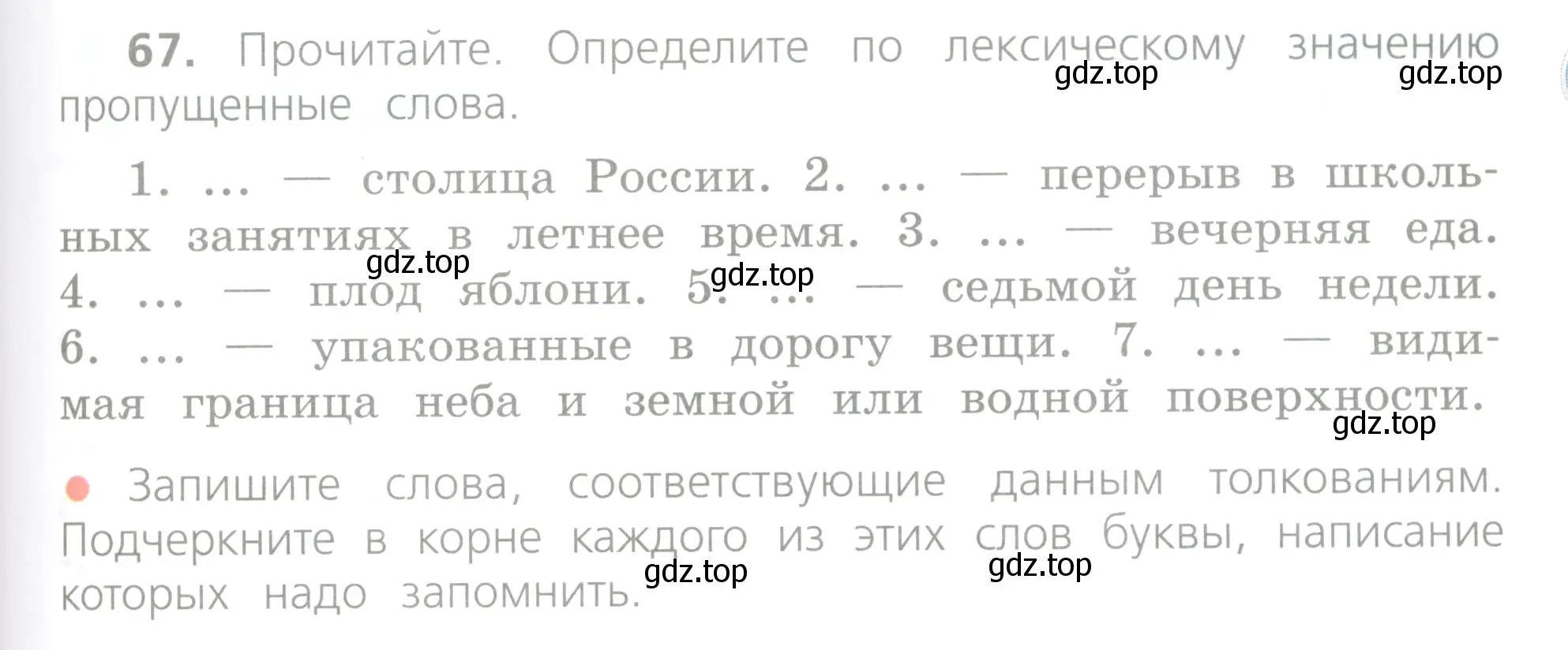 Условие номер 67 (страница 45) гдз по русскому языку 4 класс Канакина, Горецкий, учебник 1 часть