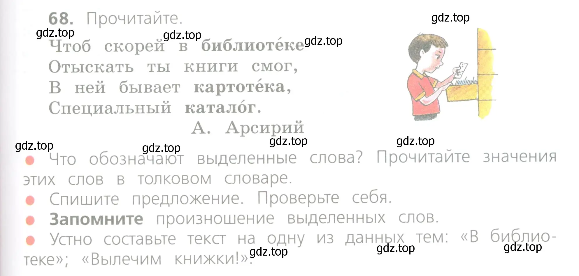 Условие номер 68 (страница 45) гдз по русскому языку 4 класс Канакина, Горецкий, учебник 1 часть