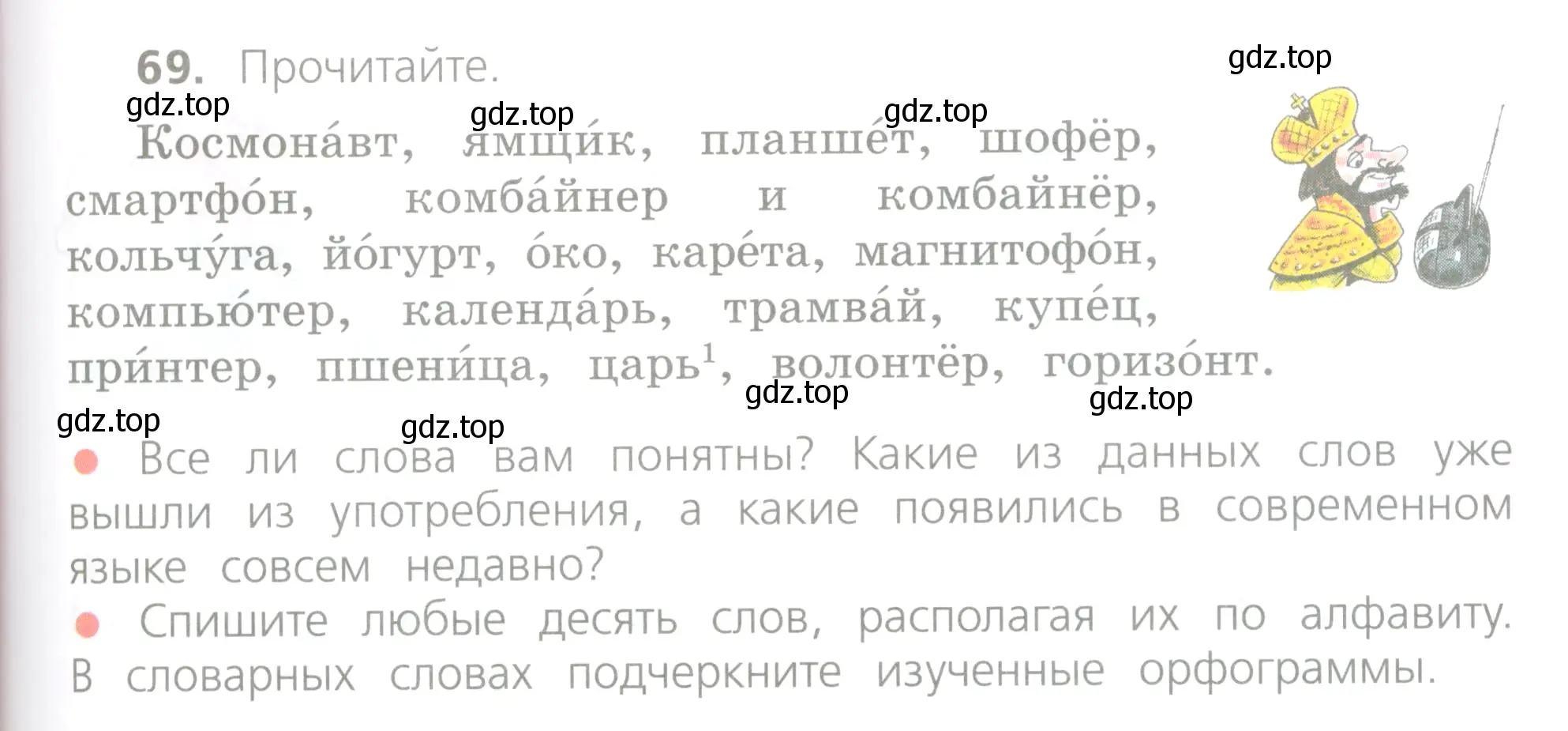 Условие номер 69 (страница 45) гдз по русскому языку 4 класс Канакина, Горецкий, учебник 1 часть