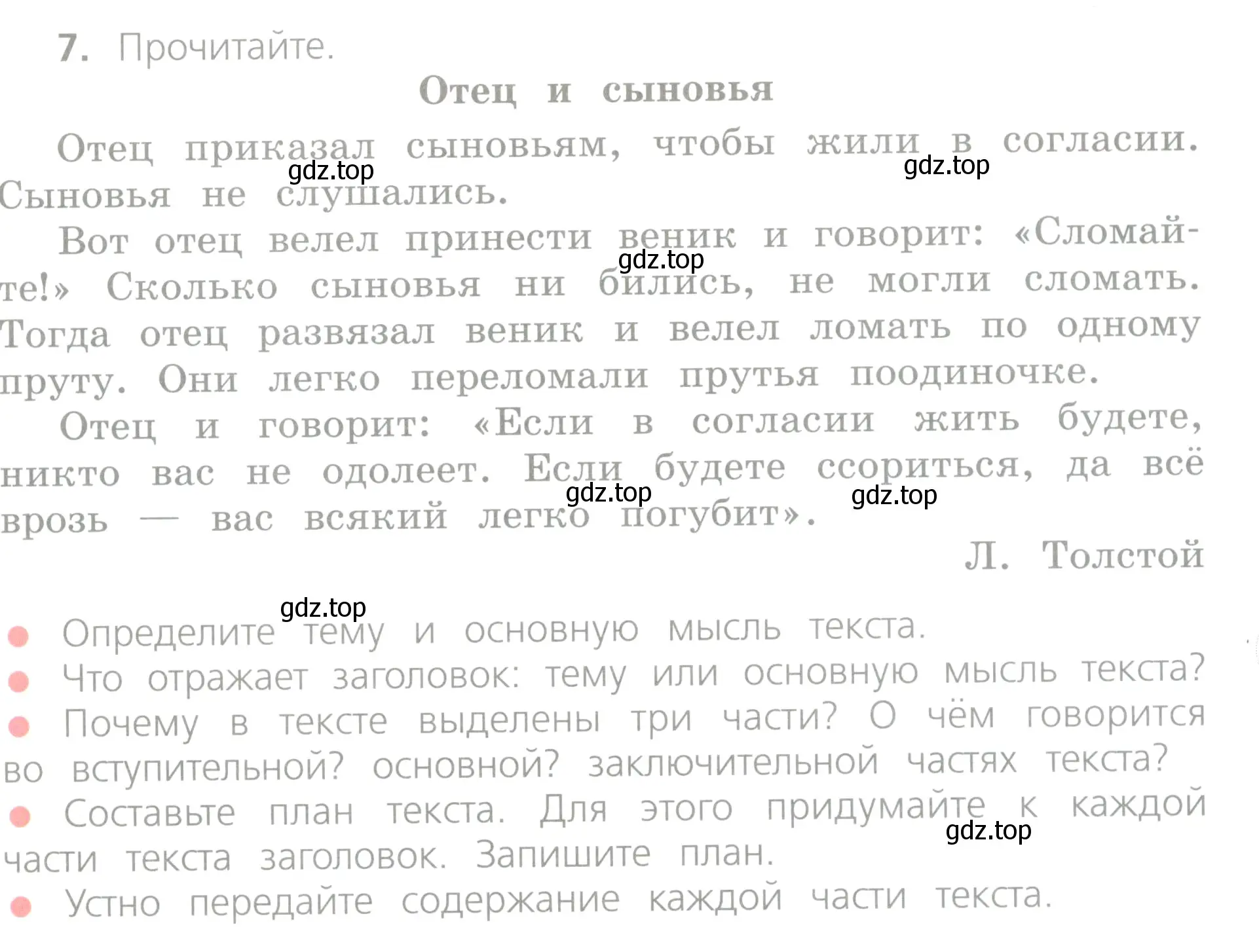 Условие номер 7 (страница 9) гдз по русскому языку 4 класс Канакина, Горецкий, учебник 1 часть