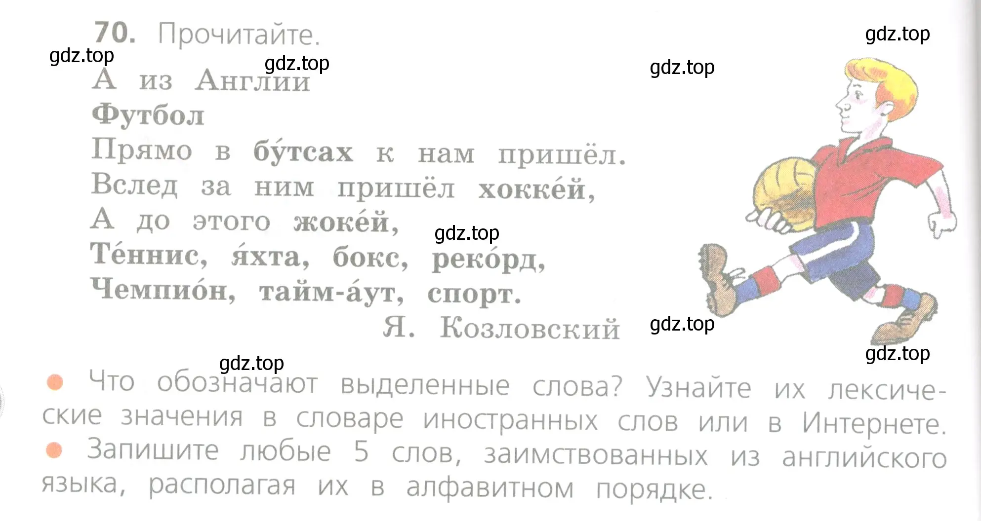 Условие номер 70 (страница 46) гдз по русскому языку 4 класс Канакина, Горецкий, учебник 1 часть