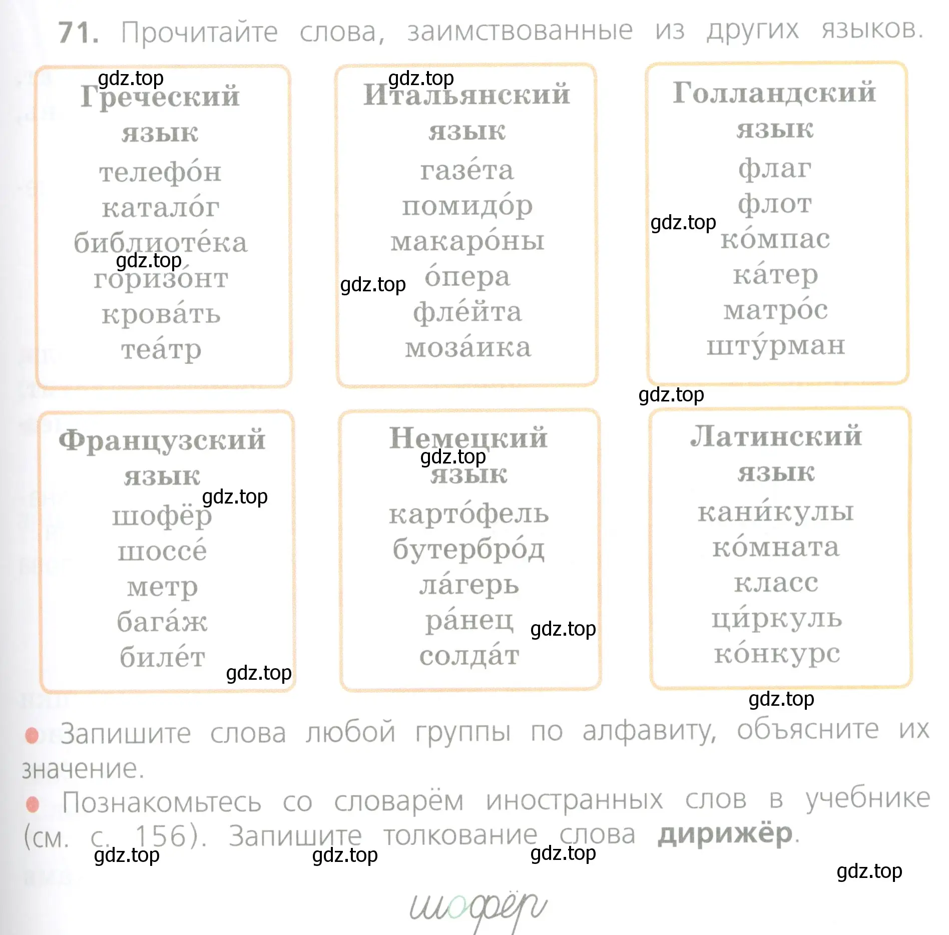 Условие номер 71 (страница 47) гдз по русскому языку 4 класс Канакина, Горецкий, учебник 1 часть