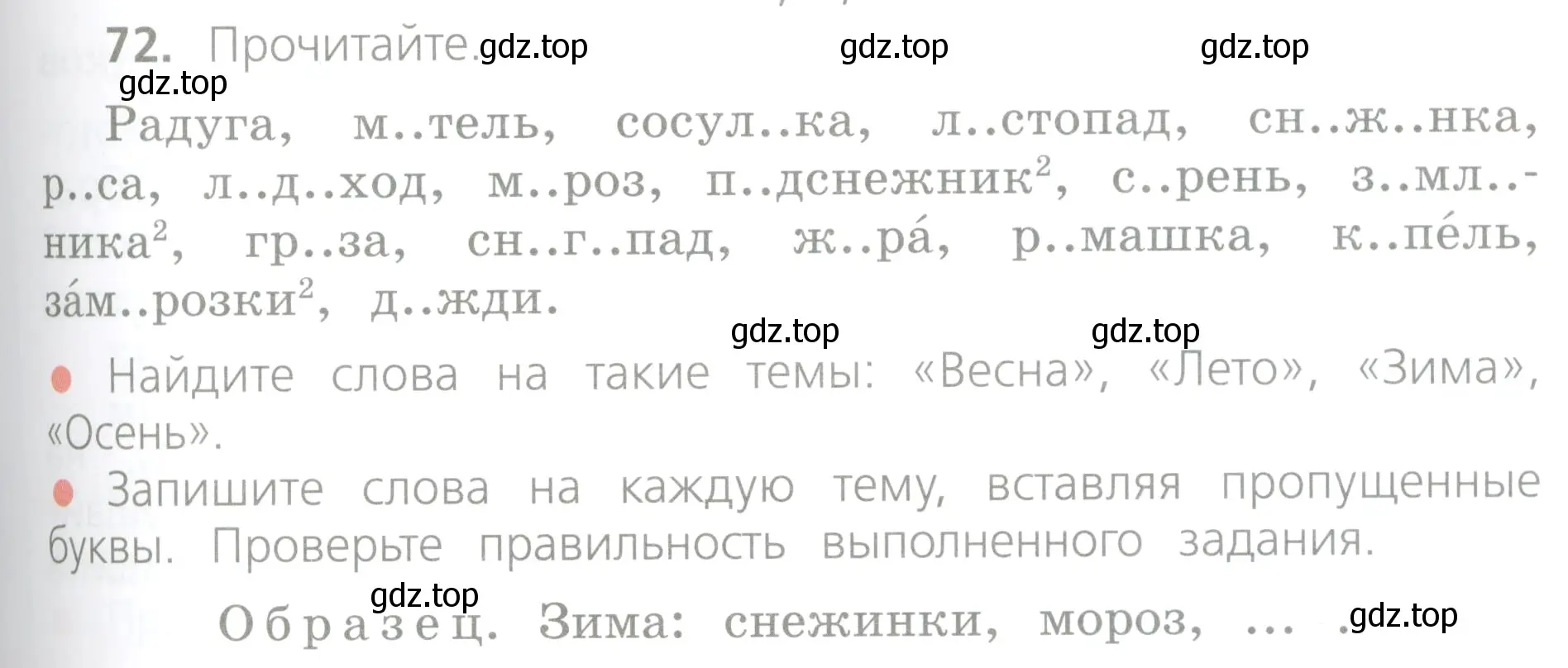 Условие номер 72 (страница 47) гдз по русскому языку 4 класс Канакина, Горецкий, учебник 1 часть