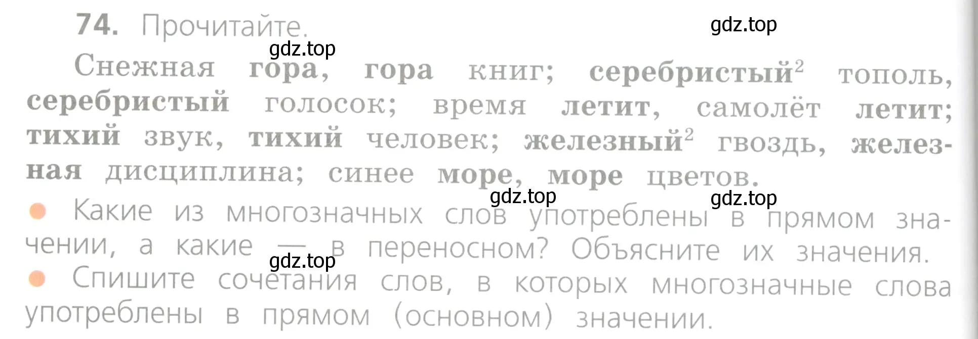 Условие номер 74 (страница 48) гдз по русскому языку 4 класс Канакина, Горецкий, учебник 1 часть