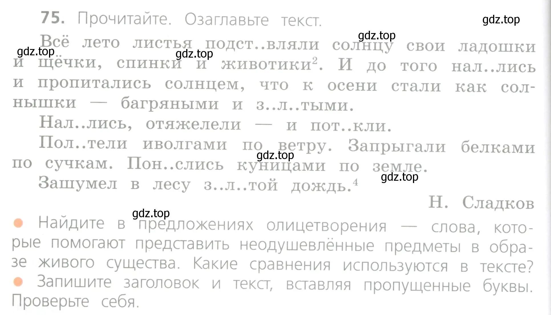 Условие номер 75 (страница 48) гдз по русскому языку 4 класс Канакина, Горецкий, учебник 1 часть