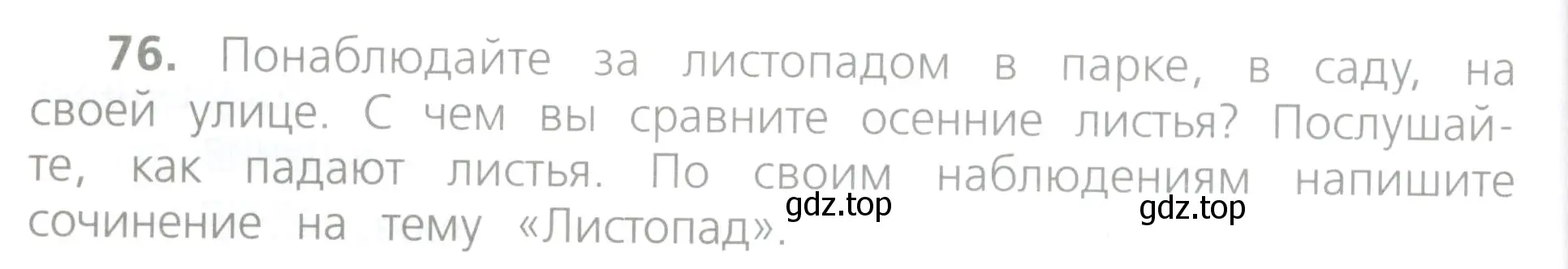 Условие номер 76 (страница 48) гдз по русскому языку 4 класс Канакина, Горецкий, учебник 1 часть