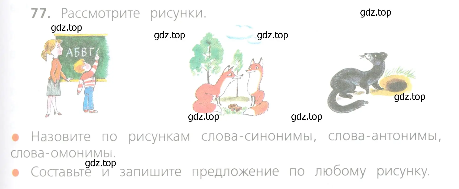 Условие номер 77 (страница 49) гдз по русскому языку 4 класс Канакина, Горецкий, учебник 1 часть