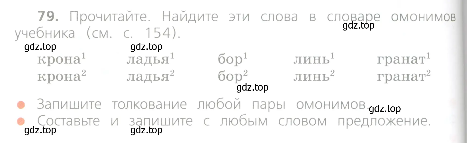 Условие номер 79 (страница 50) гдз по русскому языку 4 класс Канакина, Горецкий, учебник 1 часть