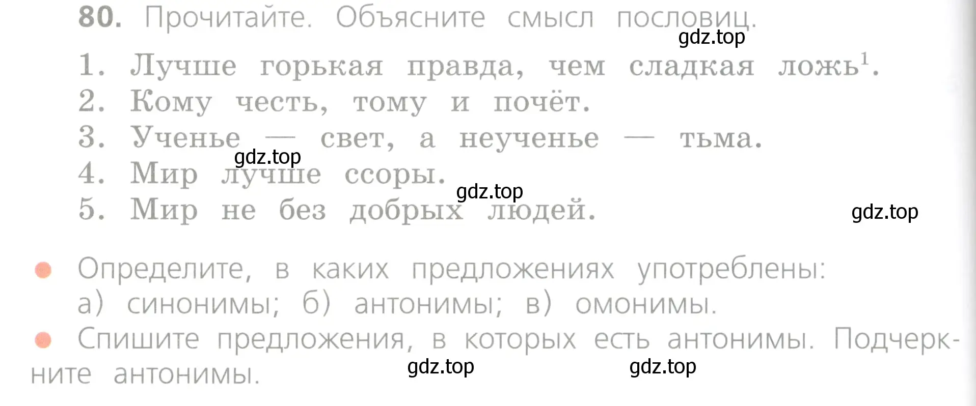 Условие номер 80 (страница 50) гдз по русскому языку 4 класс Канакина, Горецкий, учебник 1 часть